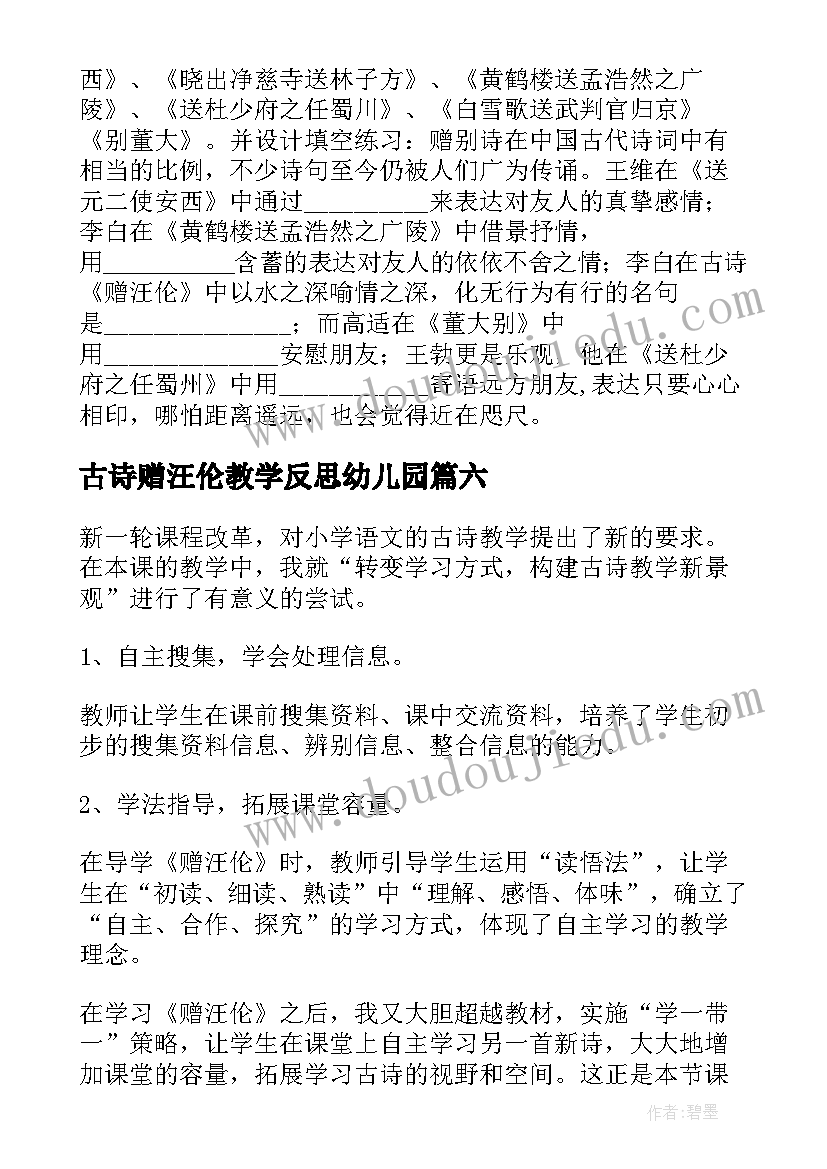 最新古诗赠汪伦教学反思幼儿园(大全6篇)