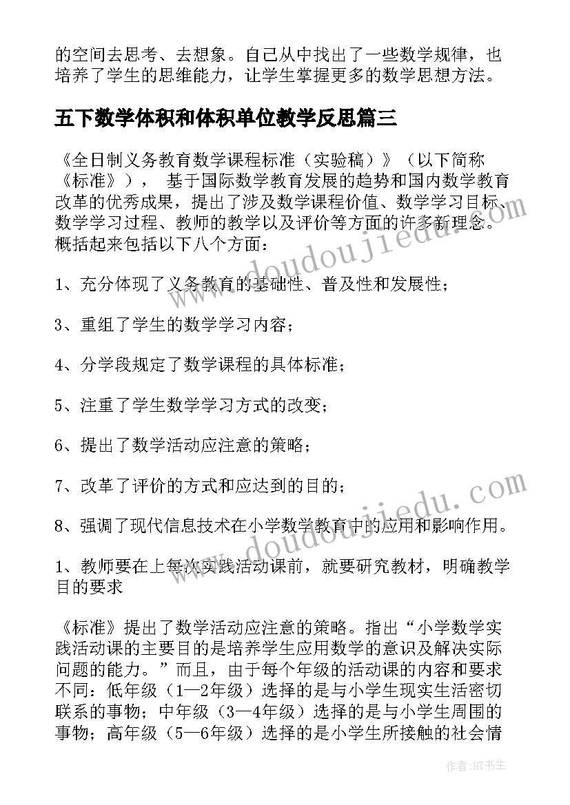 五下数学体积和体积单位教学反思(模板7篇)