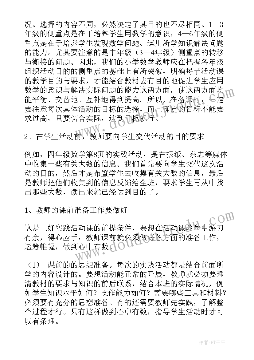 五下数学体积和体积单位教学反思(模板7篇)