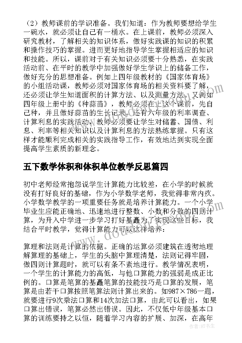 五下数学体积和体积单位教学反思(模板7篇)