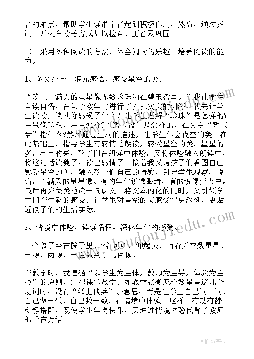 2023年数星星的孩子说课稿(优秀9篇)