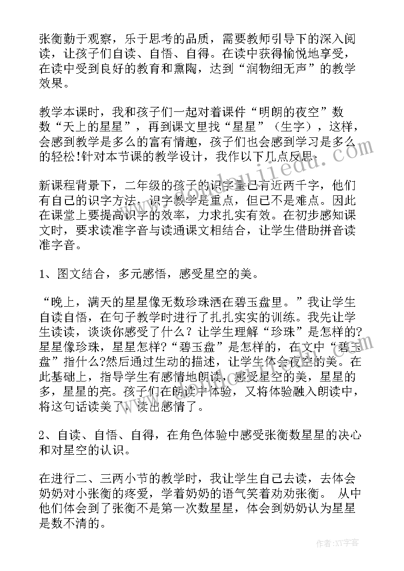 2023年数星星的孩子说课稿(优秀9篇)