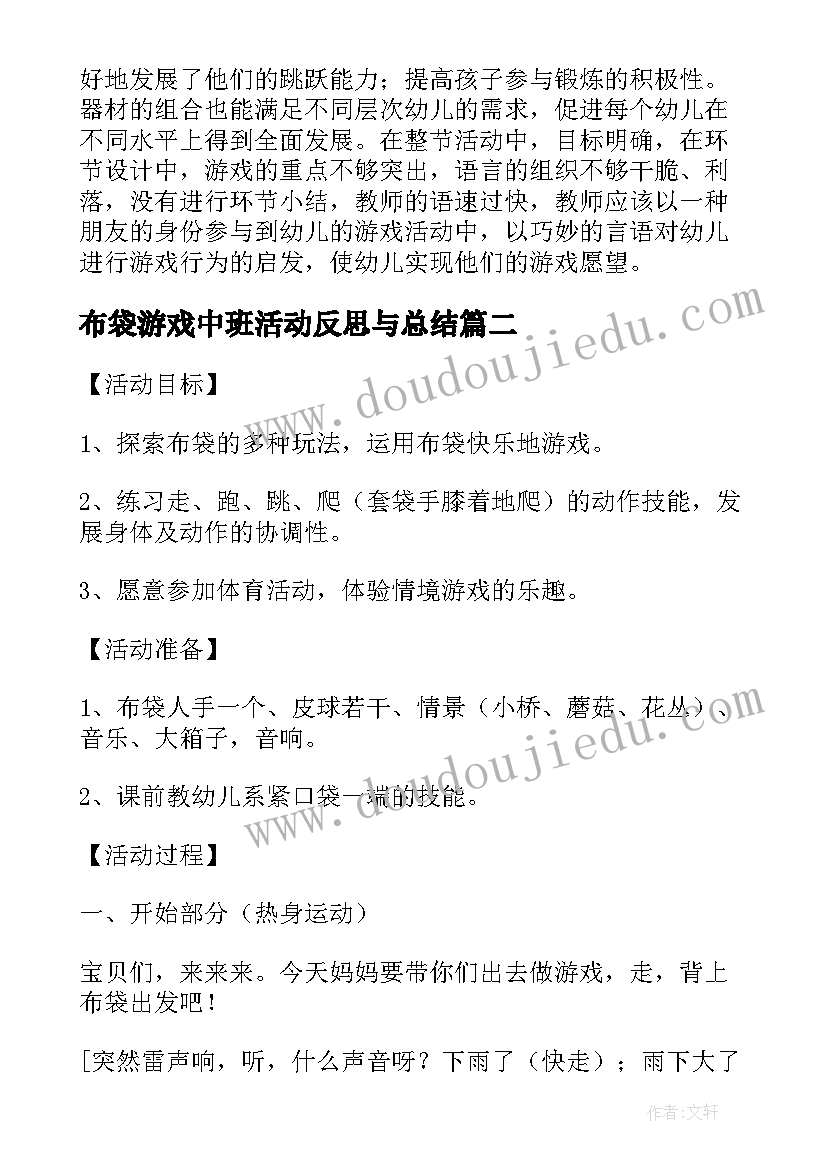 2023年布袋游戏中班活动反思与总结 中班游戏神奇的布袋教案及反思(优秀5篇)