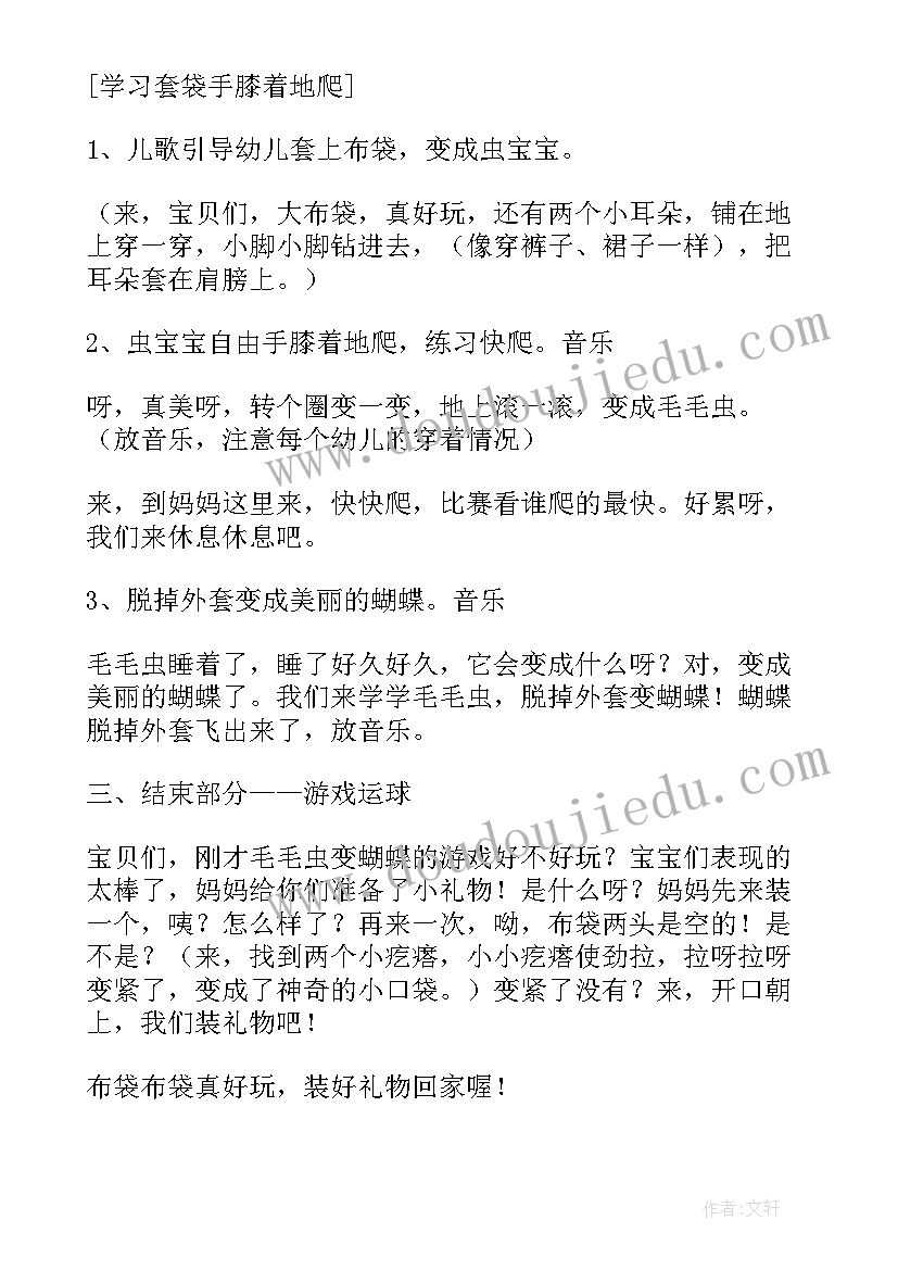 2023年布袋游戏中班活动反思与总结 中班游戏神奇的布袋教案及反思(优秀5篇)