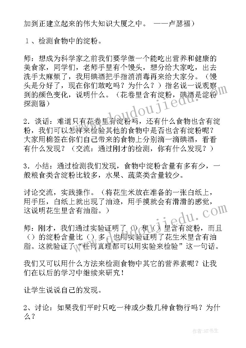 最新大家轮流看教案(精选6篇)