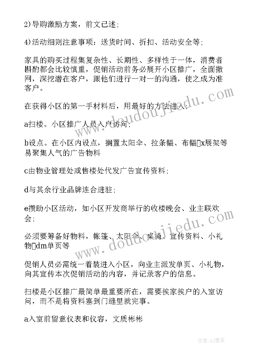 五一家具店活动方案(优秀6篇)