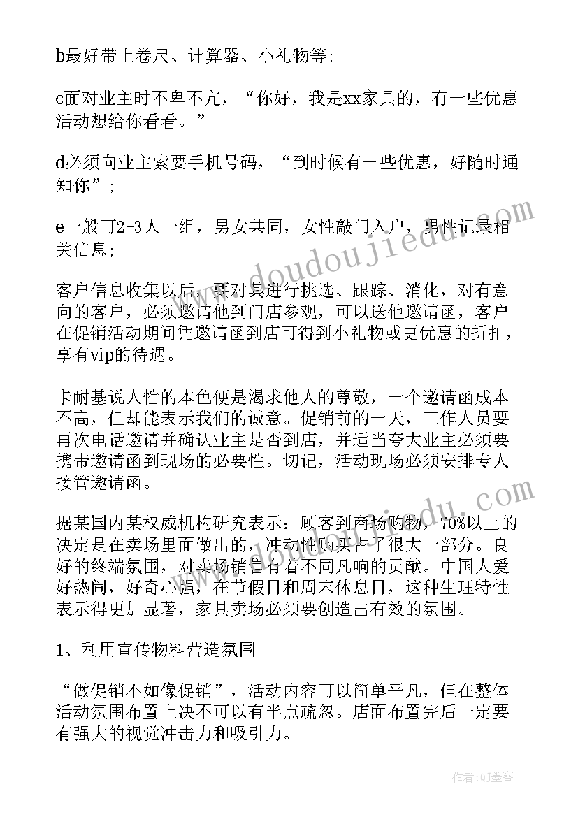 五一家具店活动方案(优秀6篇)