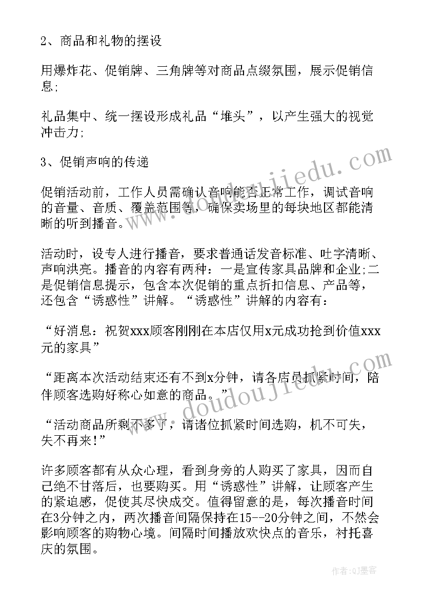 五一家具店活动方案(优秀6篇)