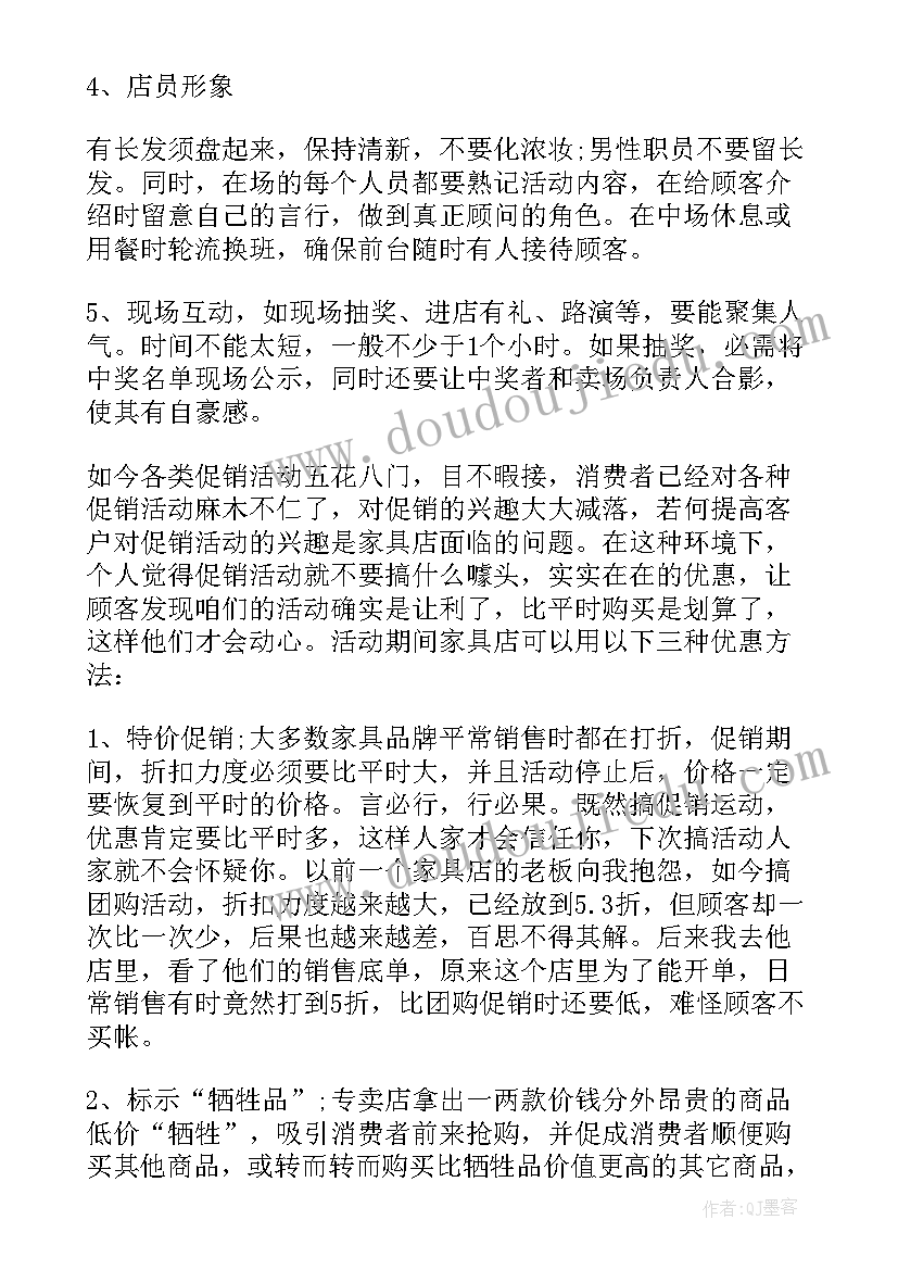 五一家具店活动方案(优秀6篇)