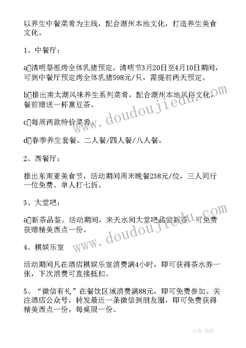 2023年五一节餐饮活动方案策划(通用5篇)