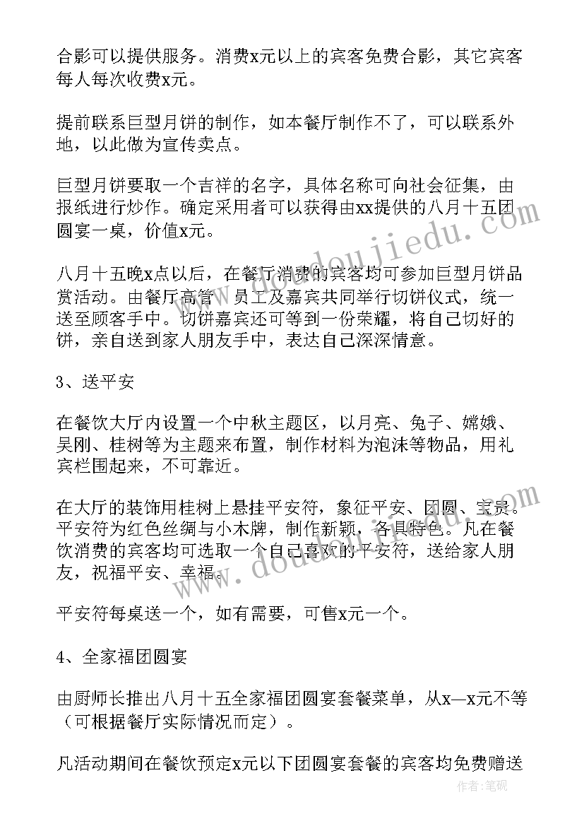 2023年五一节餐饮活动方案策划(通用5篇)