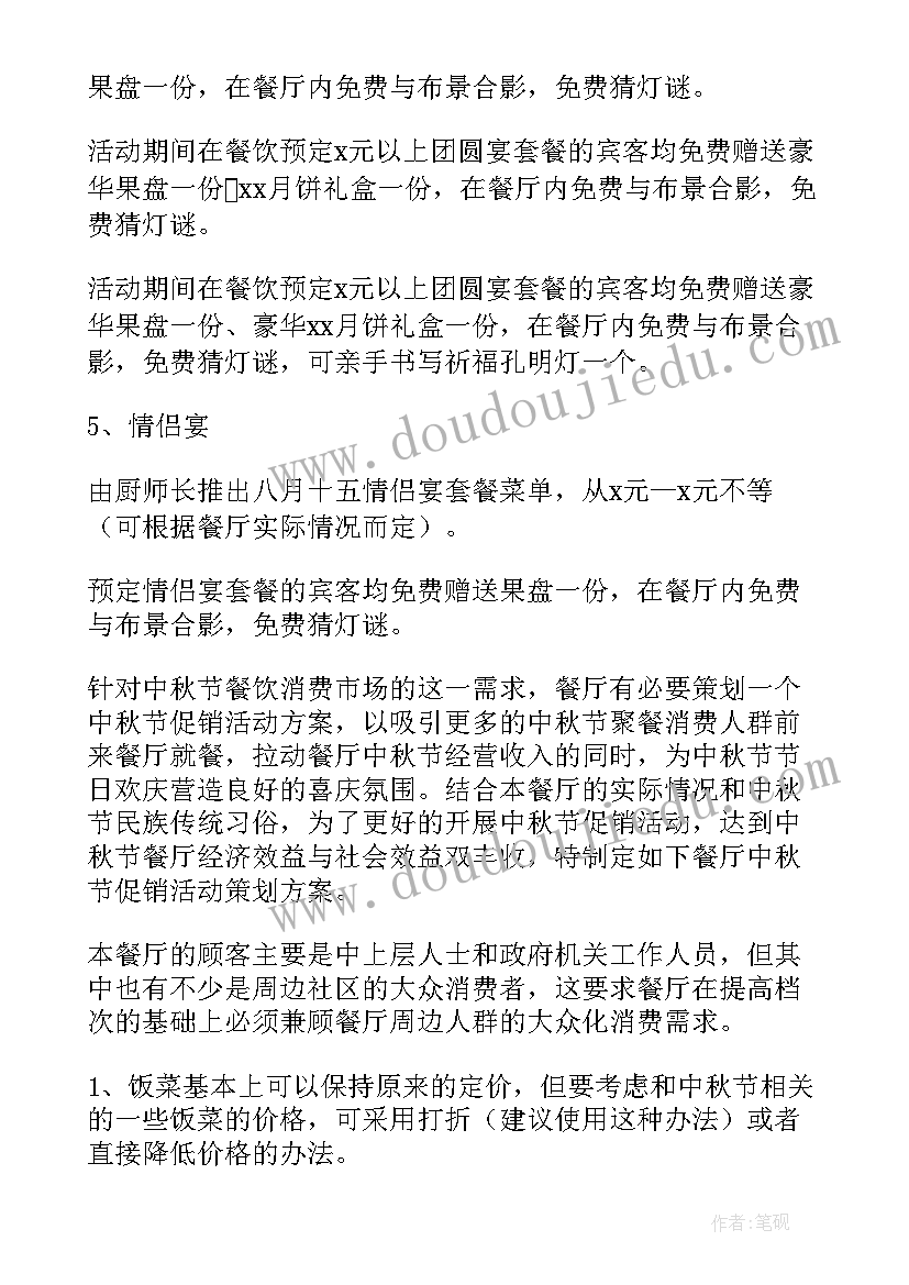 2023年五一节餐饮活动方案策划(通用5篇)