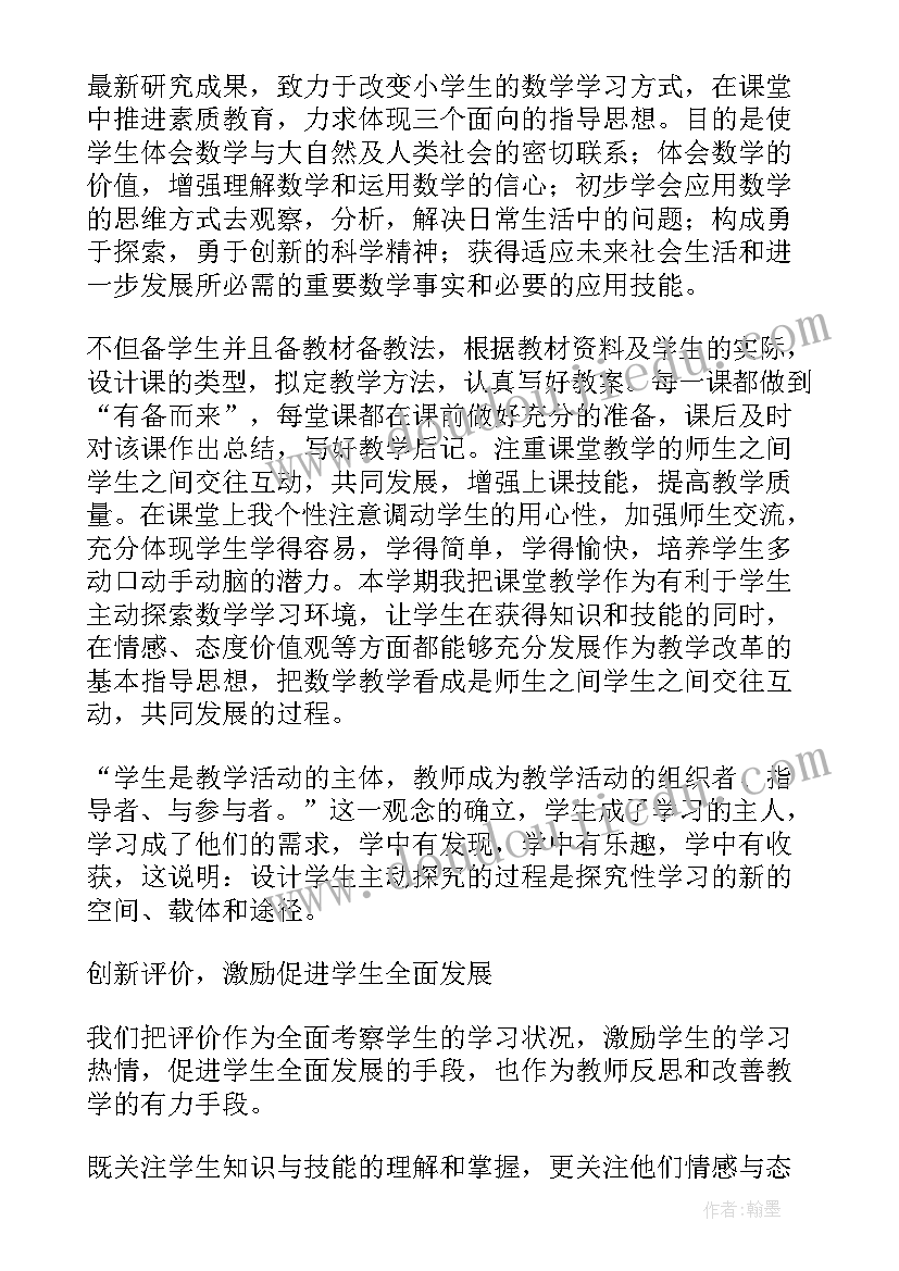 2023年小学六年级数学教案教学反思(优秀9篇)