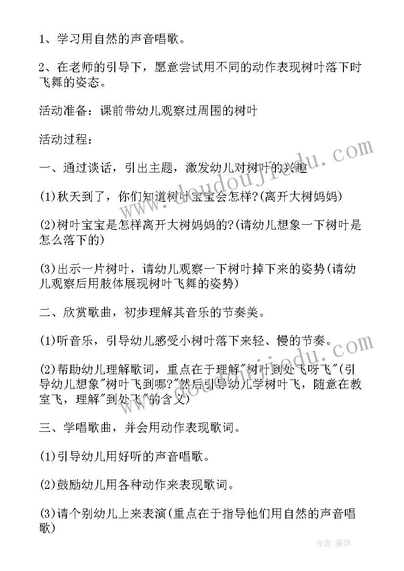 最新幼儿园寻找秋天活动方案(通用5篇)