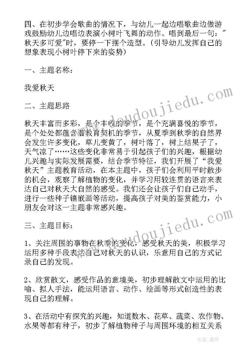 最新幼儿园寻找秋天活动方案(通用5篇)