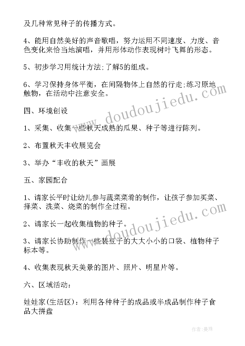 最新幼儿园寻找秋天活动方案(通用5篇)