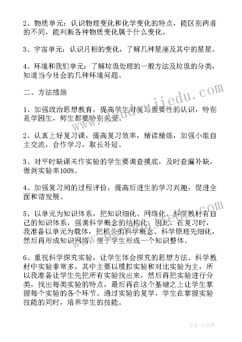 最新冀教版六年级教学计划表(通用10篇)