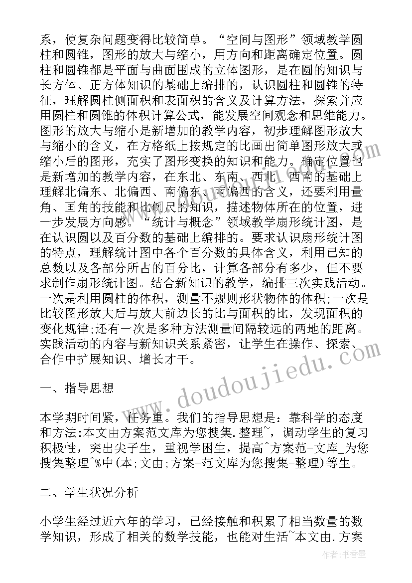 最新冀教版六年级教学计划表(通用10篇)