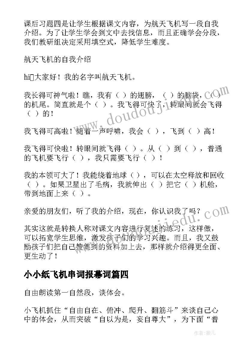 2023年小小纸飞机串词报幕词(优质5篇)