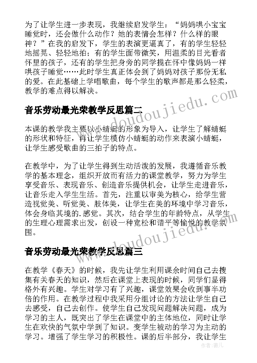 2023年音乐劳动最光荣教学反思 小学一年级音乐教学反思(汇总9篇)