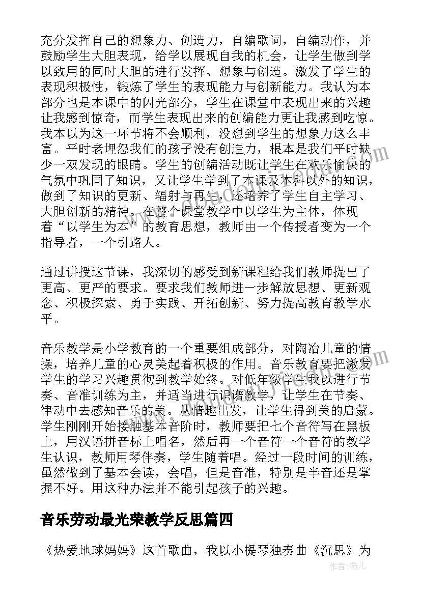 2023年音乐劳动最光荣教学反思 小学一年级音乐教学反思(汇总9篇)