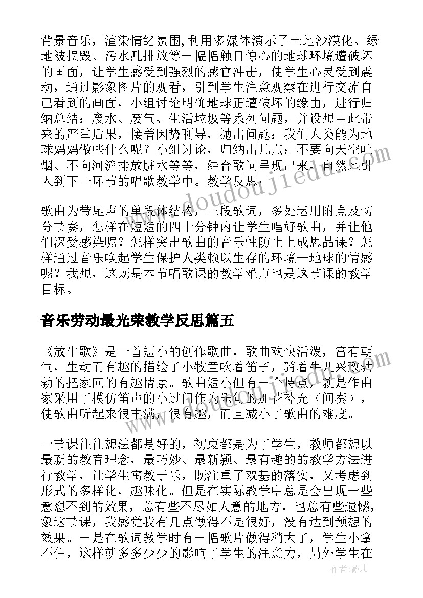 2023年音乐劳动最光荣教学反思 小学一年级音乐教学反思(汇总9篇)