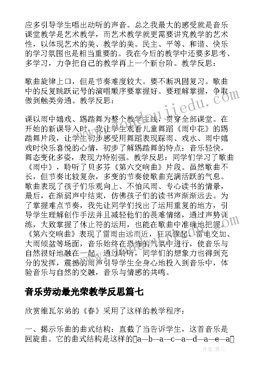 2023年音乐劳动最光荣教学反思 小学一年级音乐教学反思(汇总9篇)