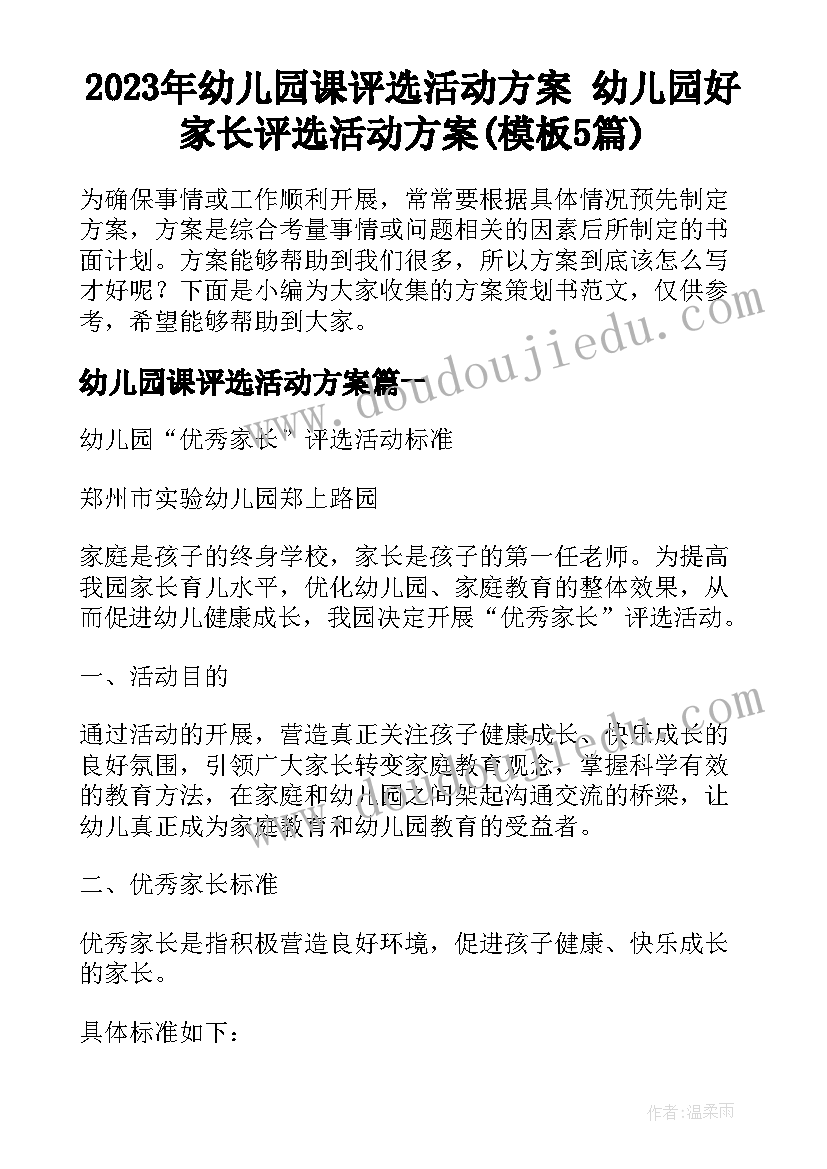 2023年校长在家长会上的讲话稿 农村小学校长在家长会上的讲话(汇总8篇)