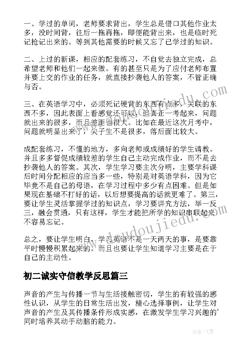 最新初二诚实守信教学反思 初二英语教学反思(大全5篇)