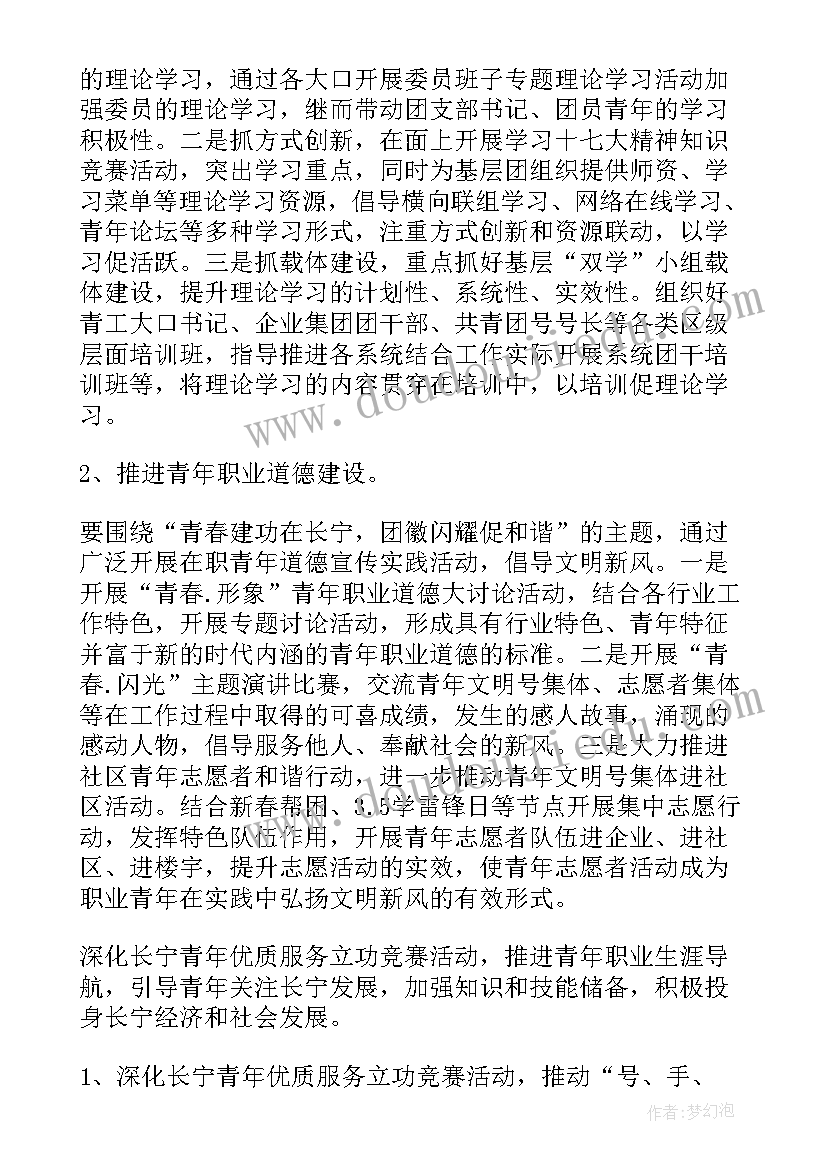 2023年青工部成员的工作计划 青工部下学期工作计划(大全5篇)