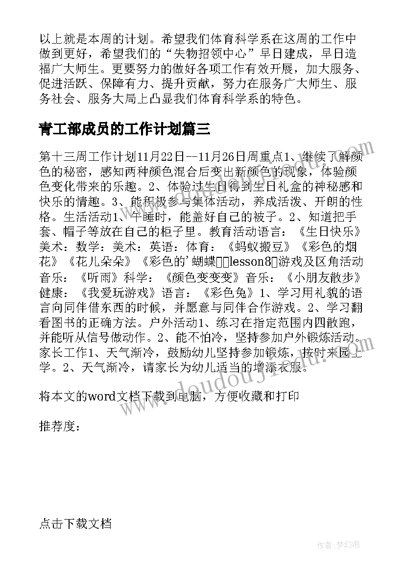 2023年青工部成员的工作计划 青工部下学期工作计划(大全5篇)