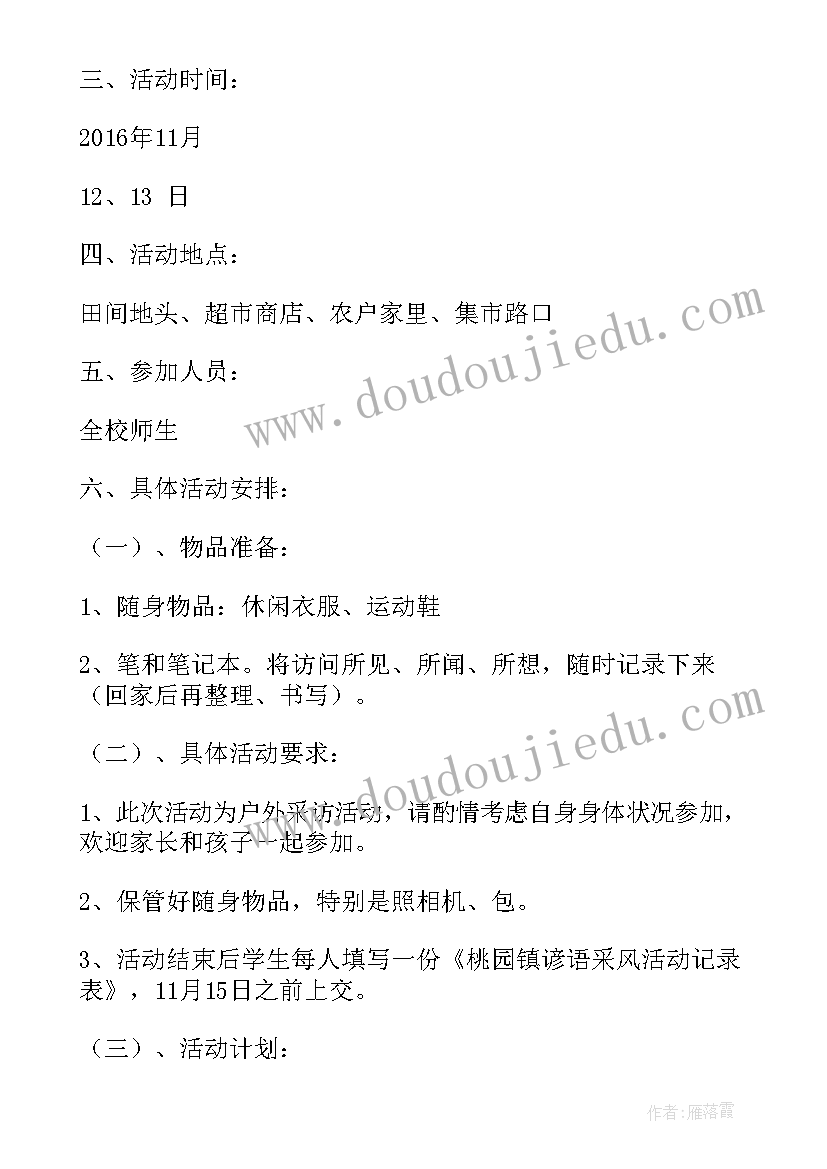 最新高中美术活动课 美术采风活动方案(汇总8篇)