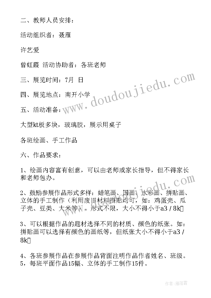 最新高中美术活动课 美术采风活动方案(汇总8篇)