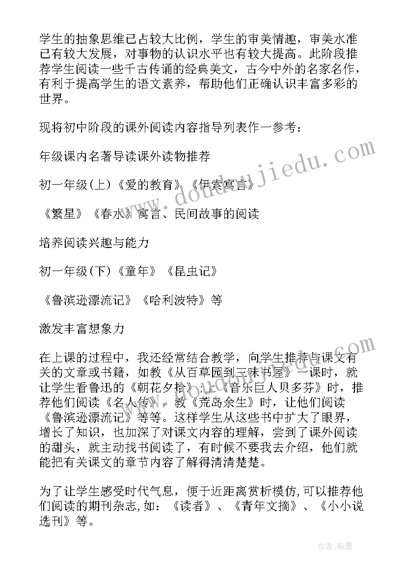 最新木偶奇遇记课外阅读课教学反思(优秀5篇)