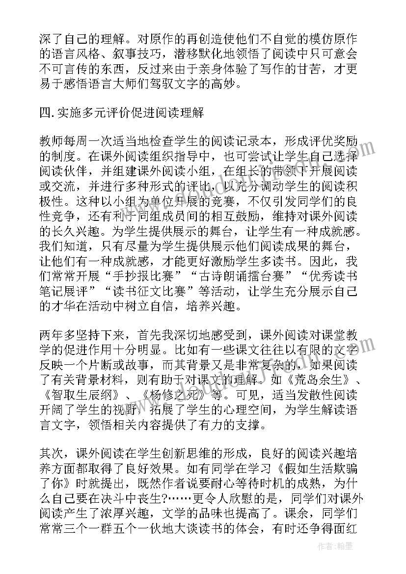 最新木偶奇遇记课外阅读课教学反思(优秀5篇)