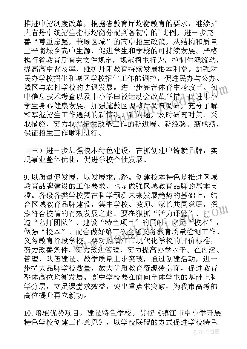 基础教育科年工作计划(精选5篇)