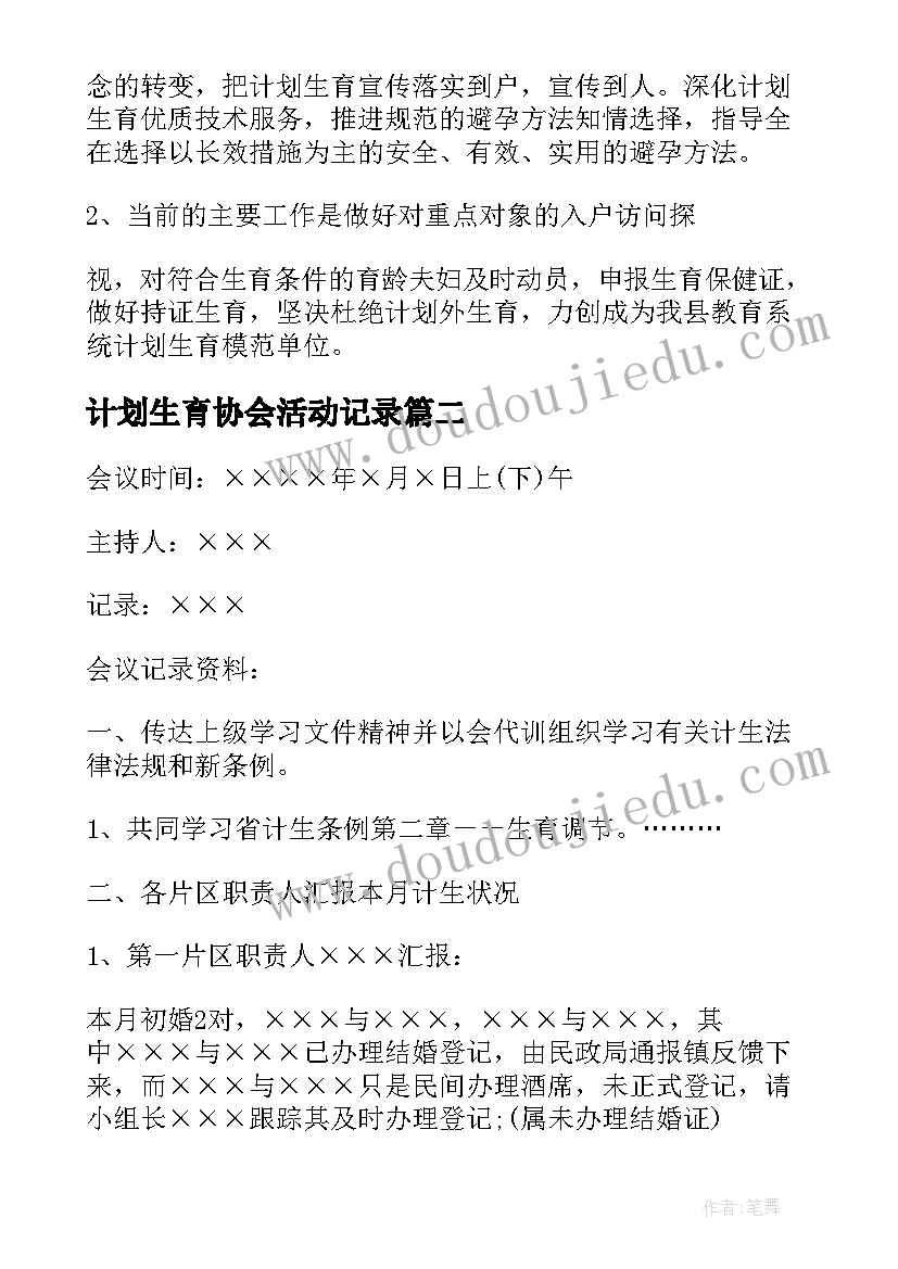 最新计划生育协会活动记录(优质5篇)