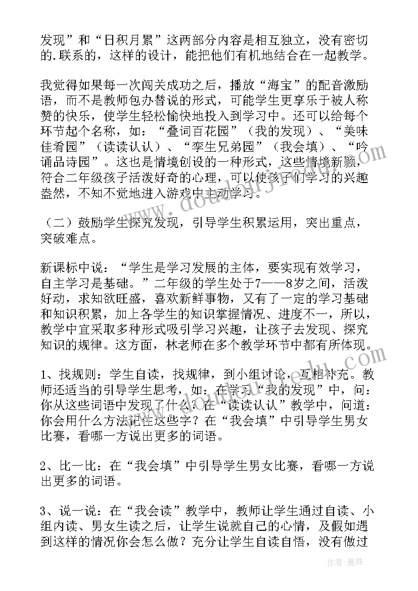 2023年部编版小学语文四年级语文园地六教学反思 语文园地教学反思(汇总8篇)