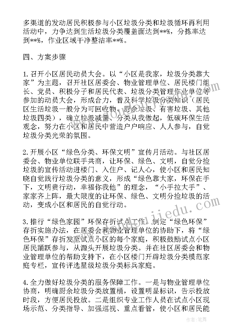 2023年小学开展垃圾分类的活动方案设计(实用5篇)