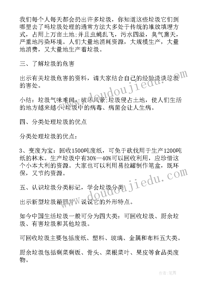 2023年小学开展垃圾分类的活动方案设计(实用5篇)