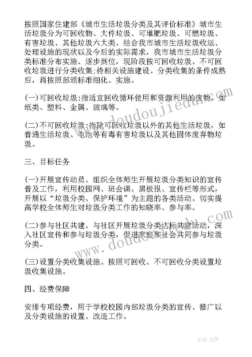 2023年小学开展垃圾分类的活动方案设计(实用5篇)