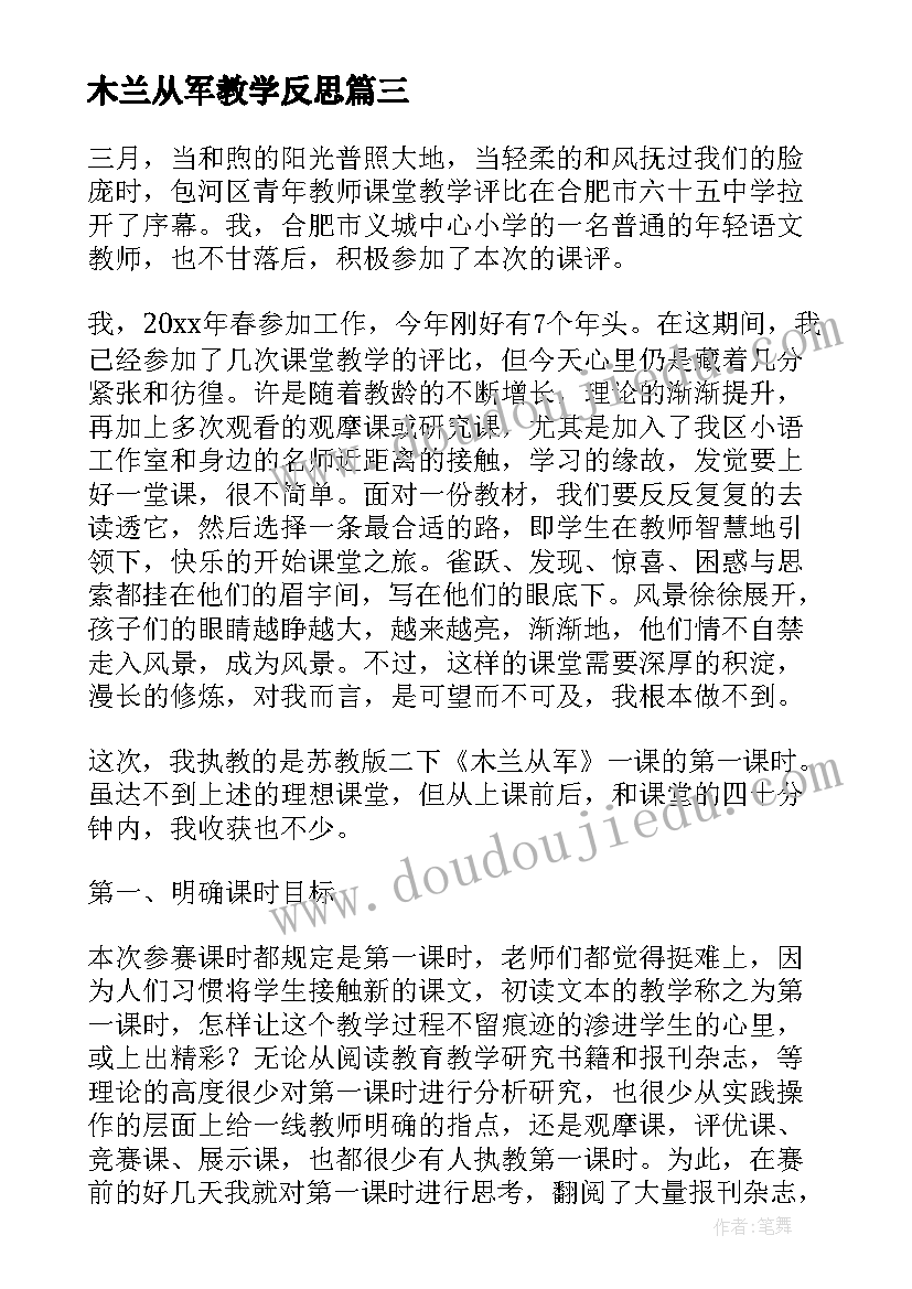 木兰从军教学反思(模板5篇)