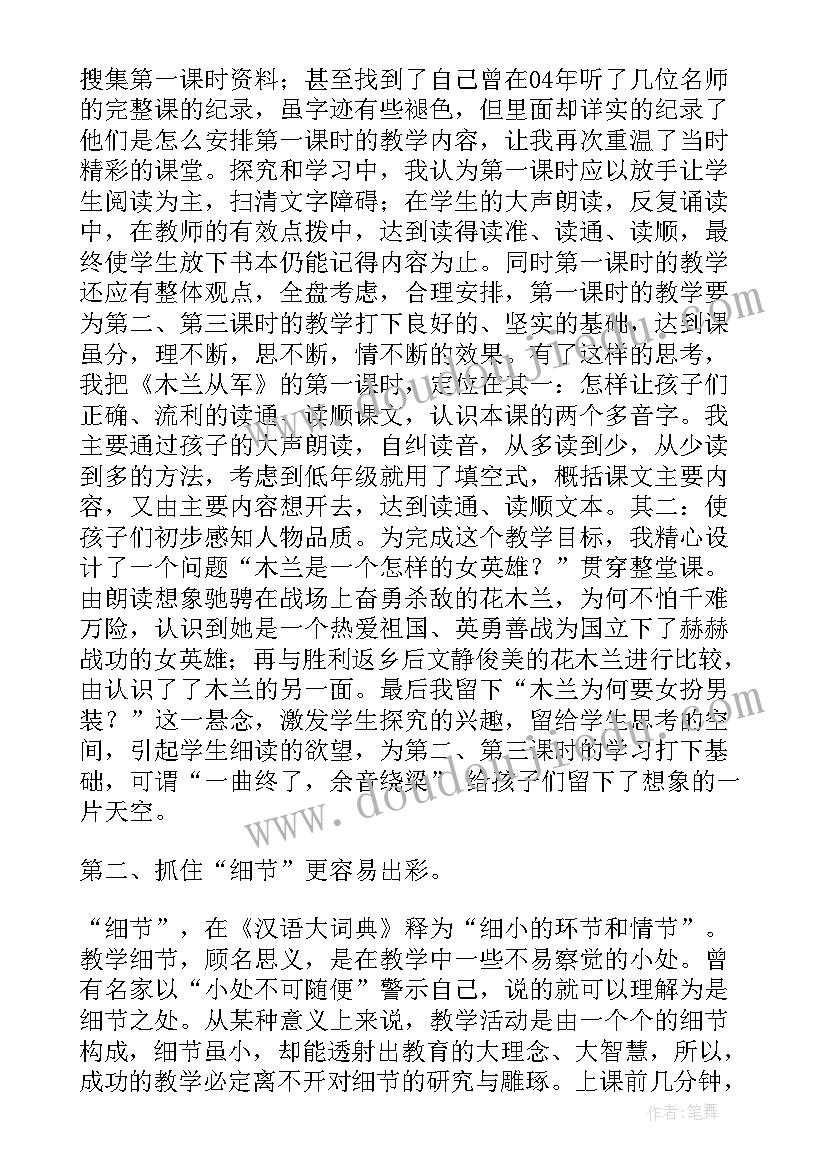 木兰从军教学反思(模板5篇)