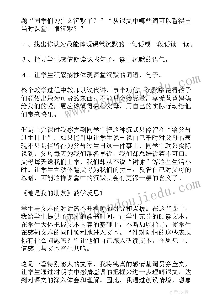 2023年三下语文教学反思全册部编版(优质5篇)