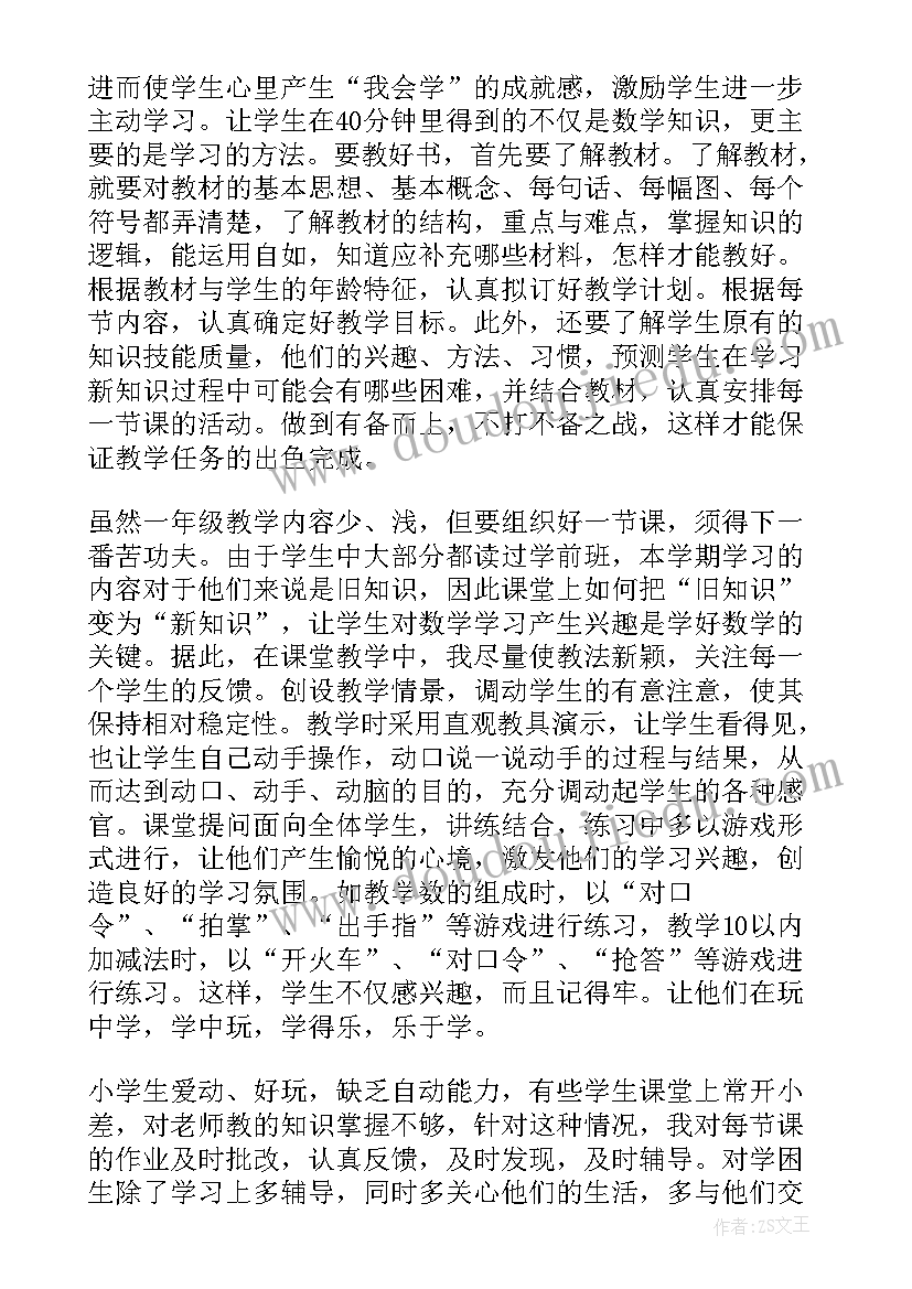 一年级数学教师的教学反思 一年级数学教学反思(优质9篇)