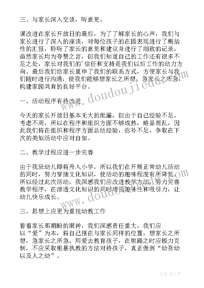 适合大班家长开放日的教案(通用5篇)