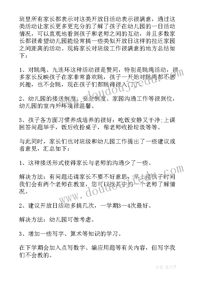 适合大班家长开放日的教案(通用5篇)