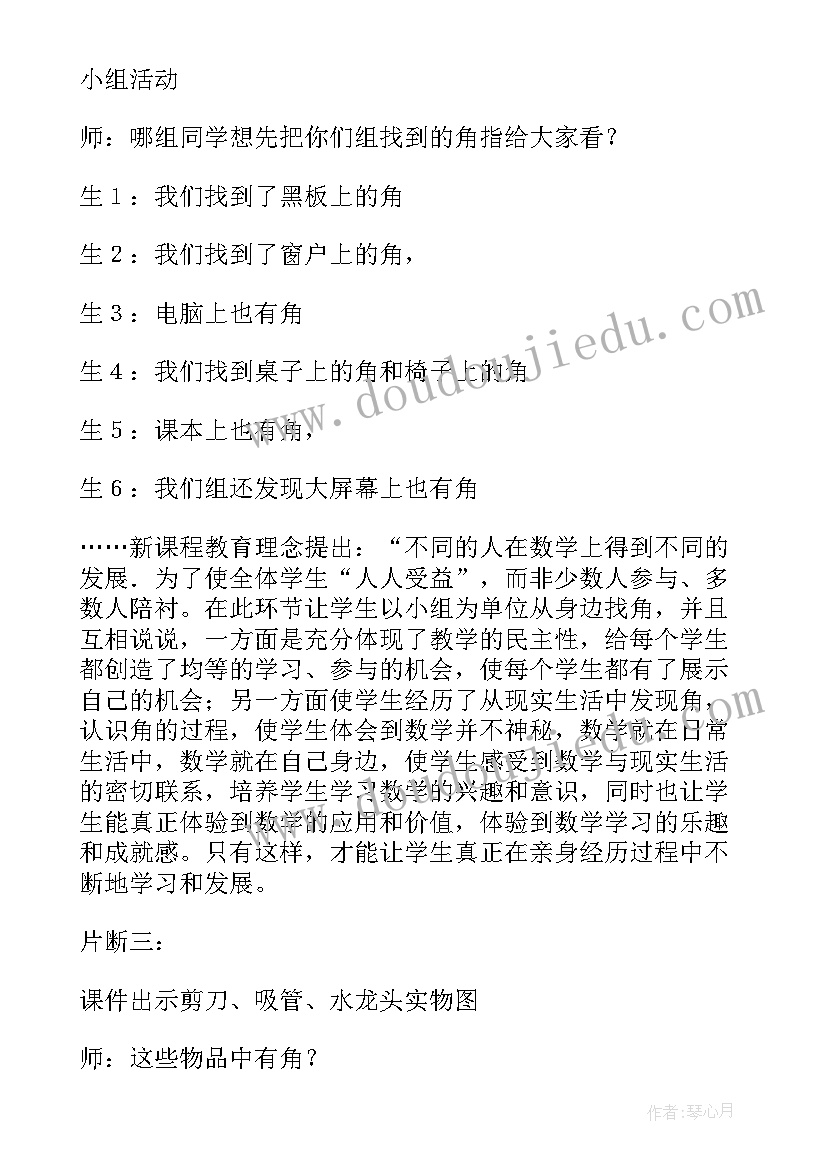 最新四边形的初步认识教案 角的初步认识教学反思(优质5篇)