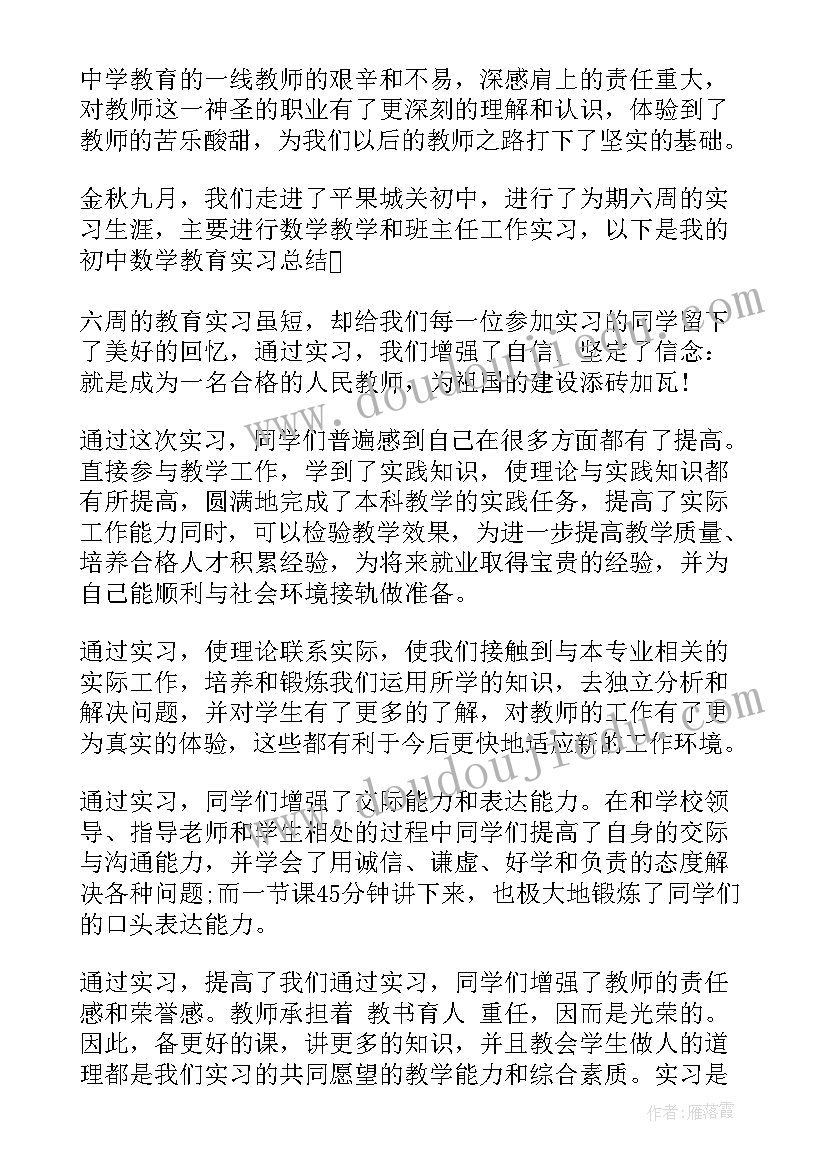 数学实践报告三年级 初中数学实践活动报告(优秀5篇)