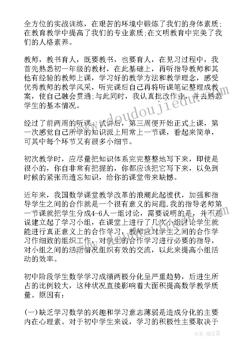 数学实践报告三年级 初中数学实践活动报告(优秀5篇)